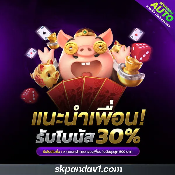 สมัคร skpanda